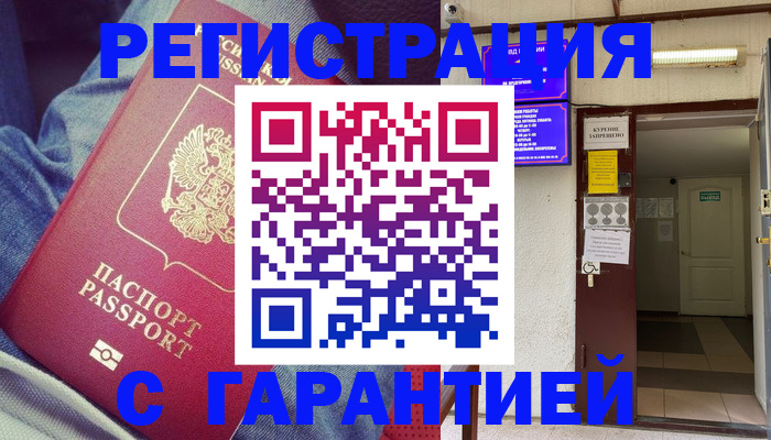 прописка гарантия в Нижней Туре